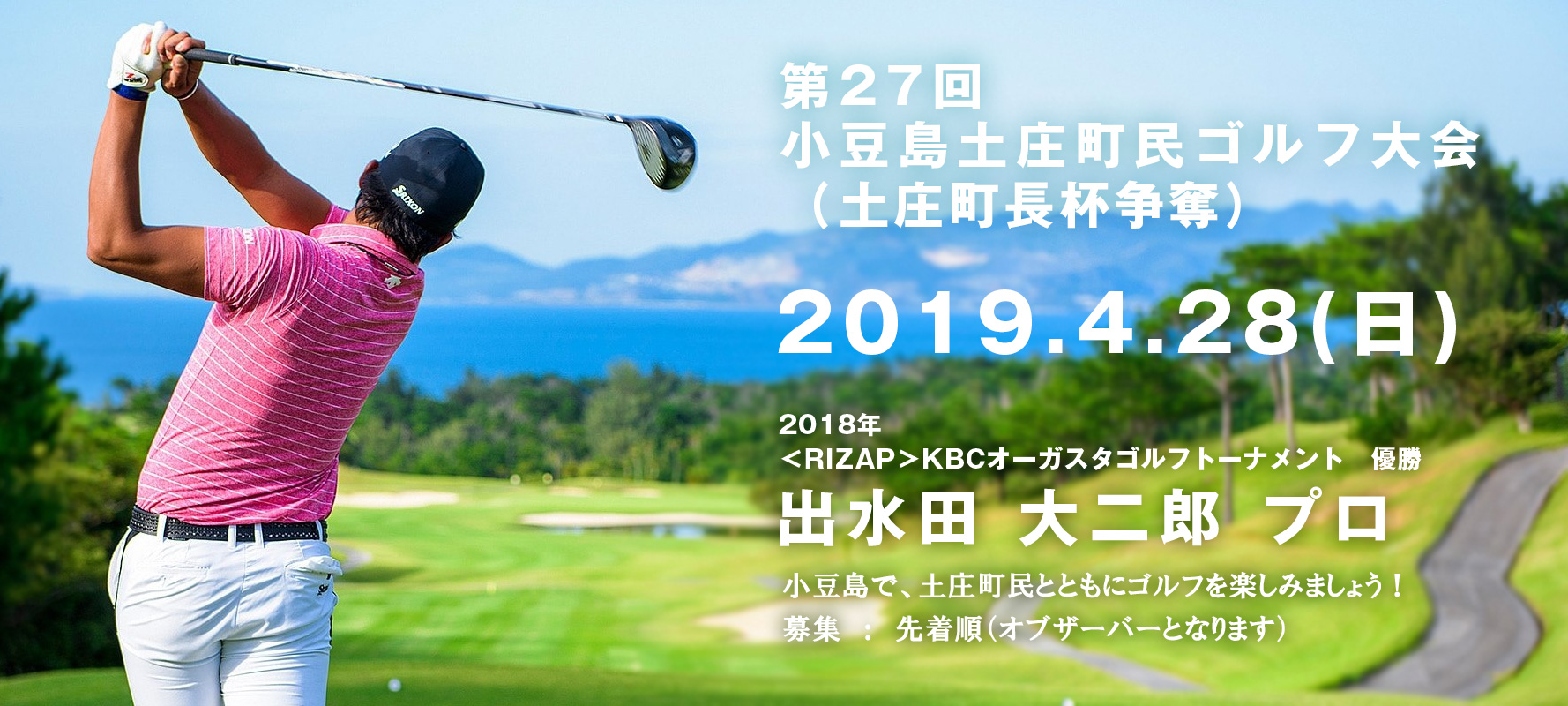 小豆島土庄町民ゴルフ大会(土庄町長杯争奪)