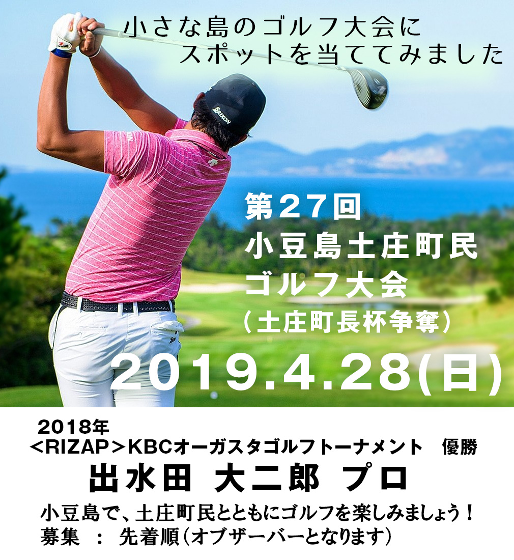 小豆島土庄町民ゴルフ大会(土庄町長杯争奪)